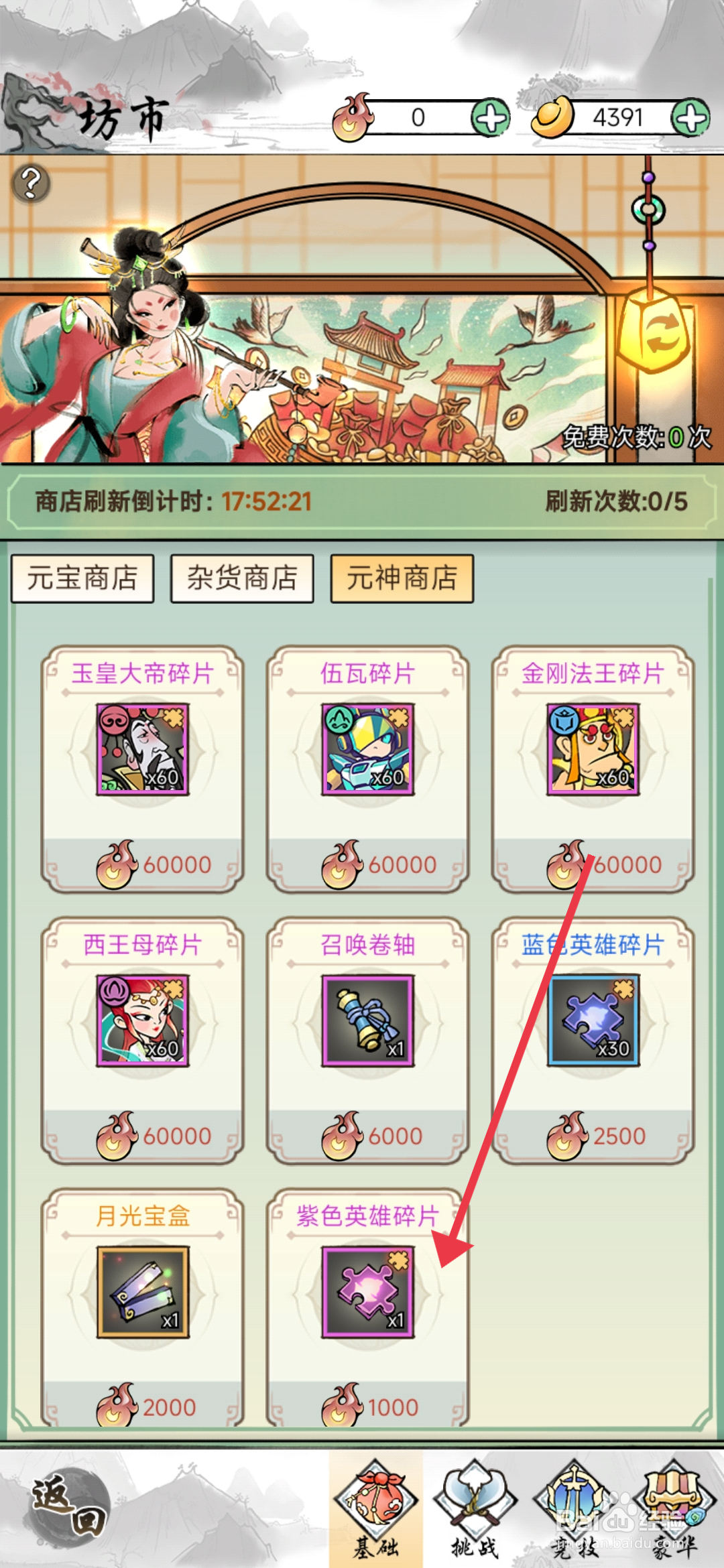 《仙魔神域》怎么获得紫色英雄碎片?