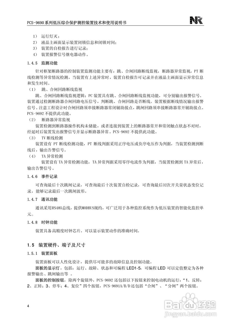PCS-9690系列低压综合保护测控装置技术和使用说明书:[1]