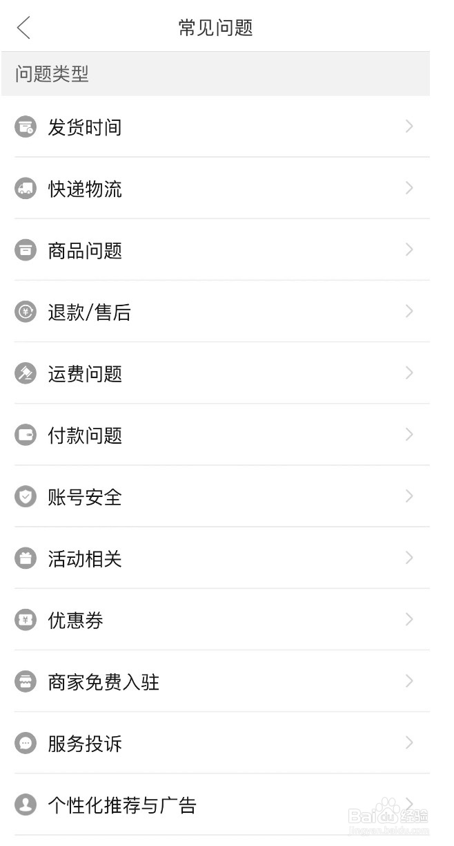 拼多多如何查询常见问题