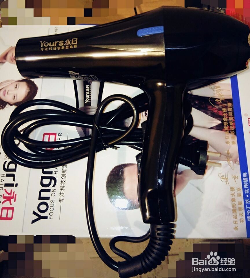 YongRi/永日YR8921电吹风开箱晒物