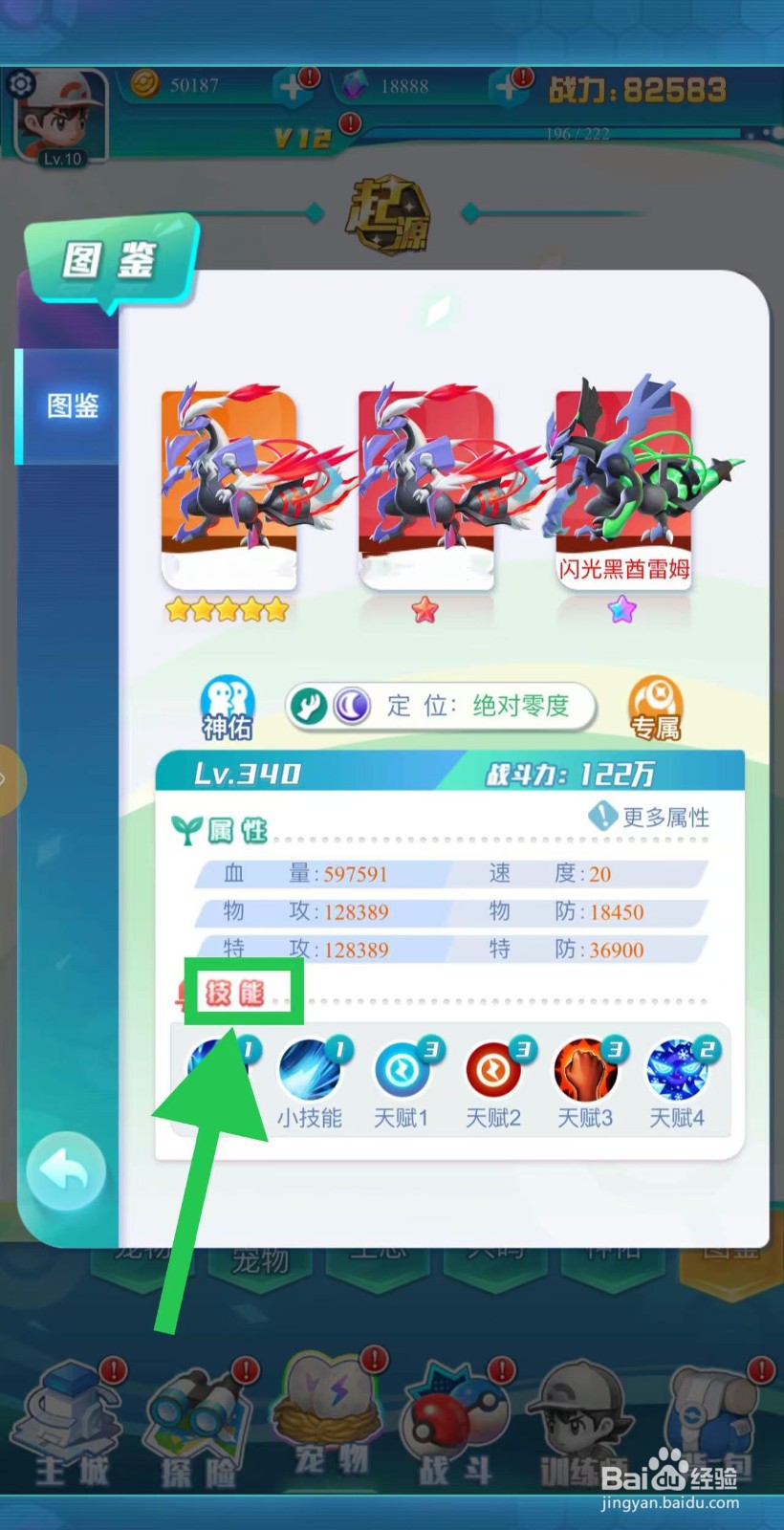 英雄魔法门如何查看闪光黑酋雷姆的技能