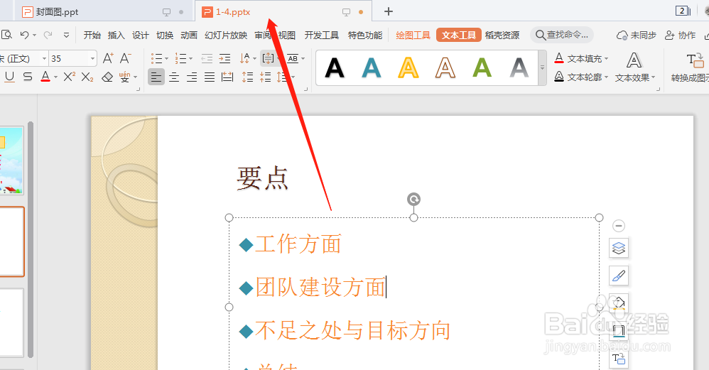怎么设置PPT的四种视图模式
