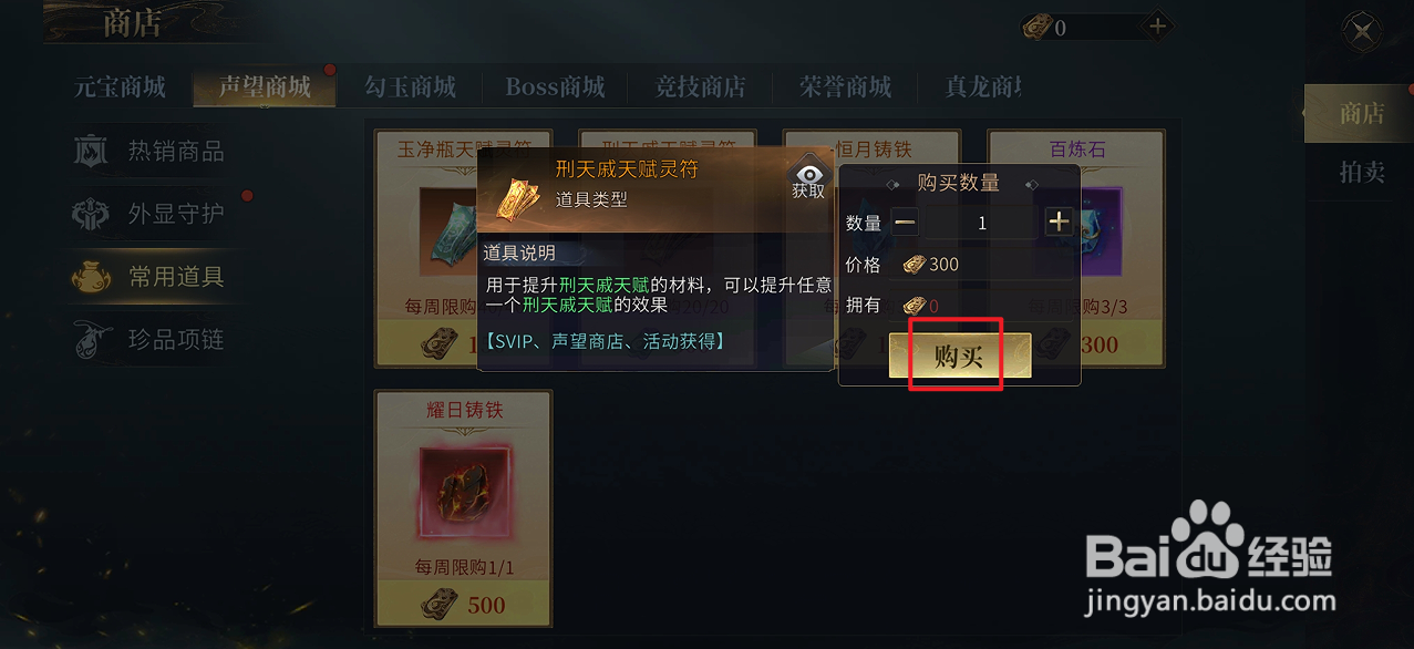 在洪荒西行录中哪里可以买到刑天戚天赋灵符