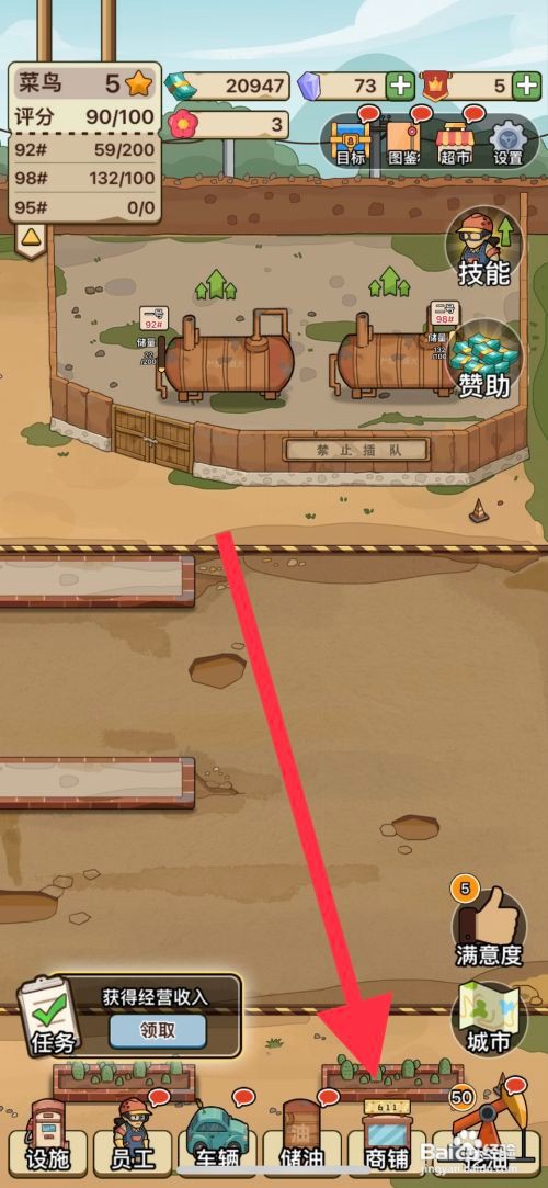 【平安加油站】杂货摊商铺升星的方法