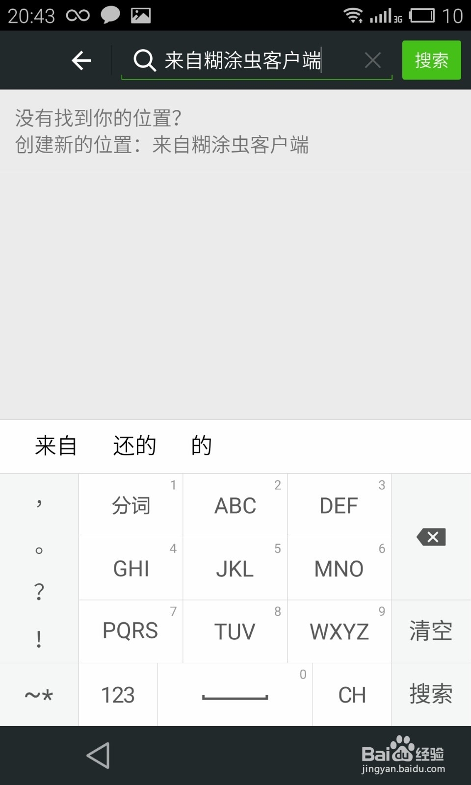 如何更改新浪微博和微信朋友圈里的手机标识符