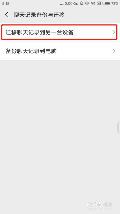 微信聊天记录怎么转移到另一台手机上