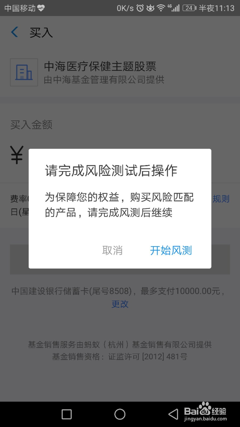 支付宝购买基金的方法