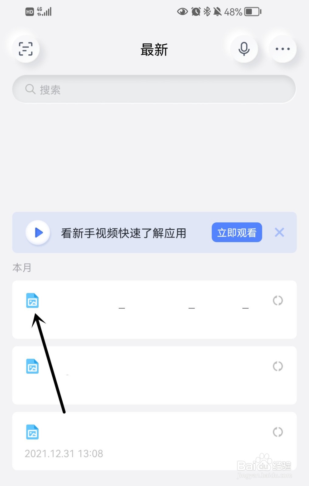 有道云笔记如何选择上传图片质量