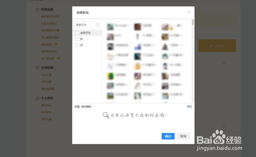 QQ空间怎么设置指定的人访问