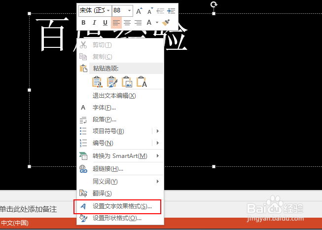 PPT中如何设置荧光字体？