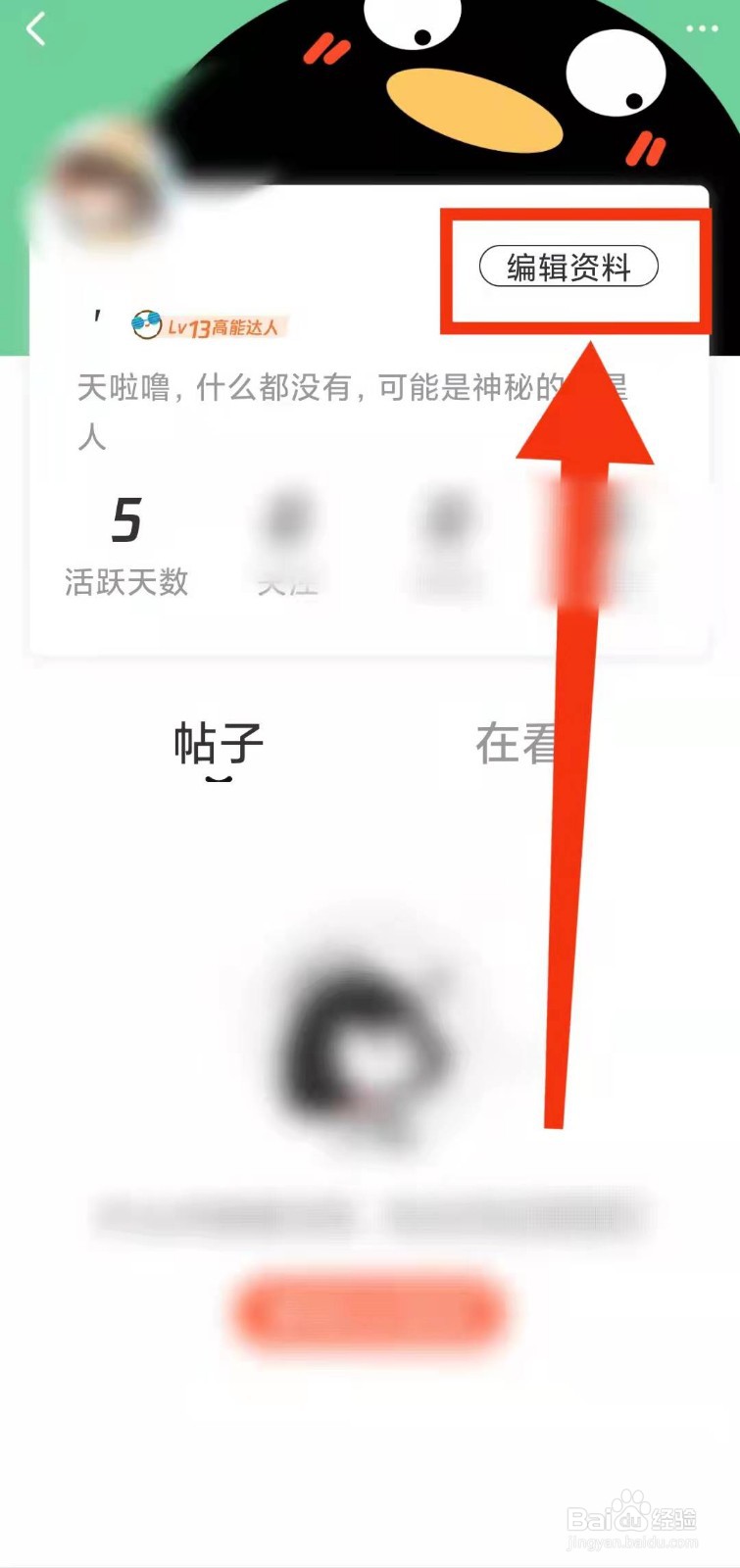 怎样在腾讯动漫中添加用户的“个人简介”