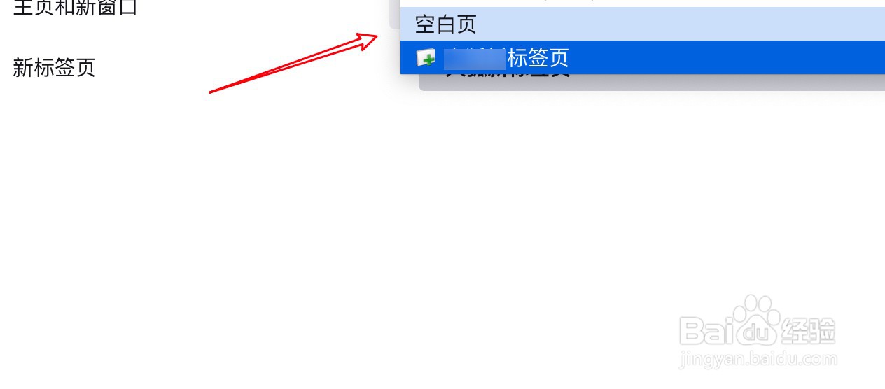 FireFox怎么设置新建标签页显示空白页面