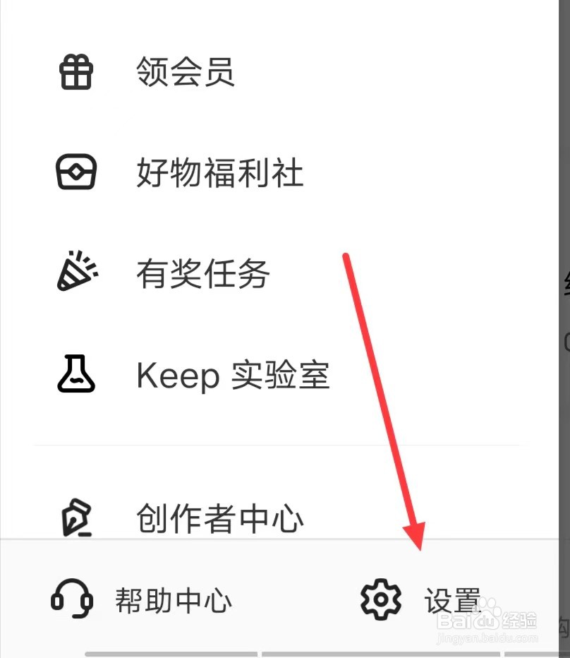 如何查看Keep软件的【存储空间】