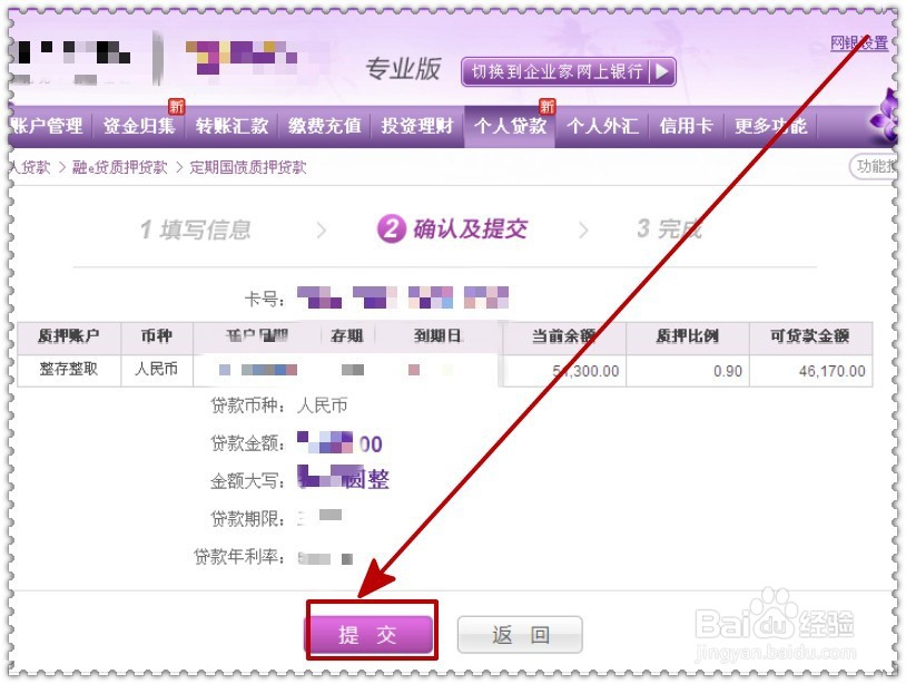 怎样通过网上银行获得快速贷款?