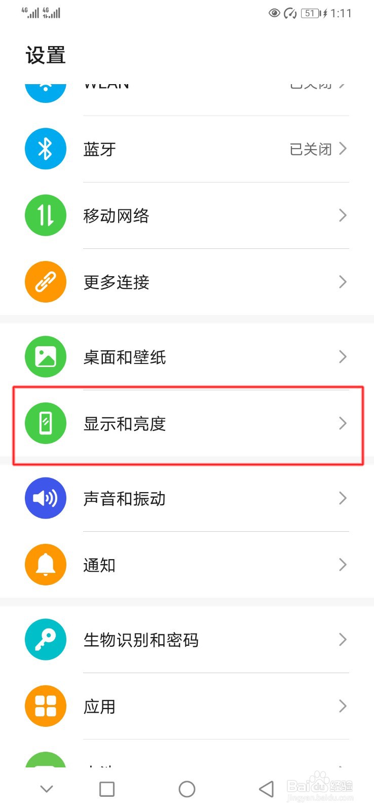 华为手机如何更改字体大小