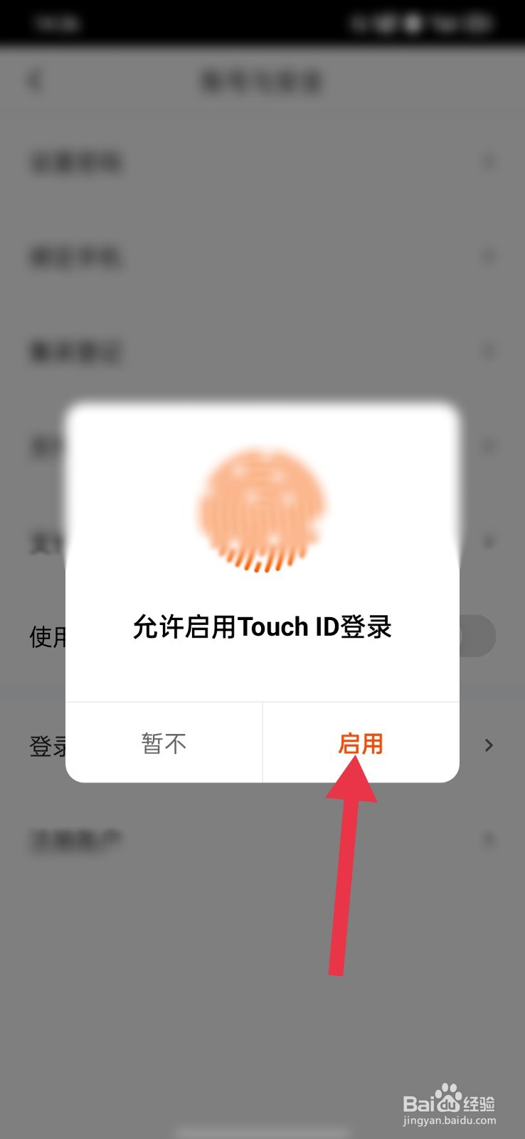 小芒怎么使用指纹登录