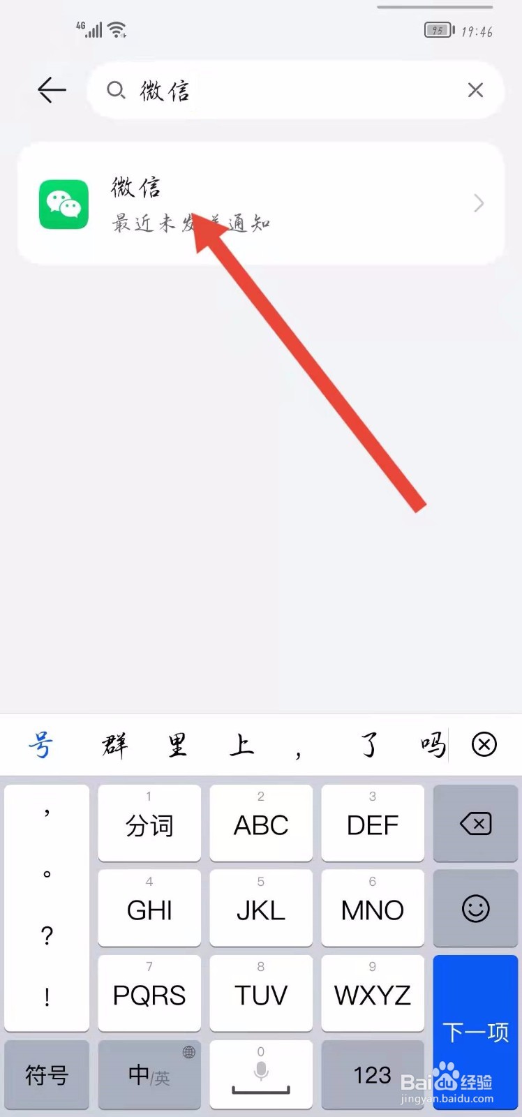 如何打开/关闭微信的桌面图标角标通知