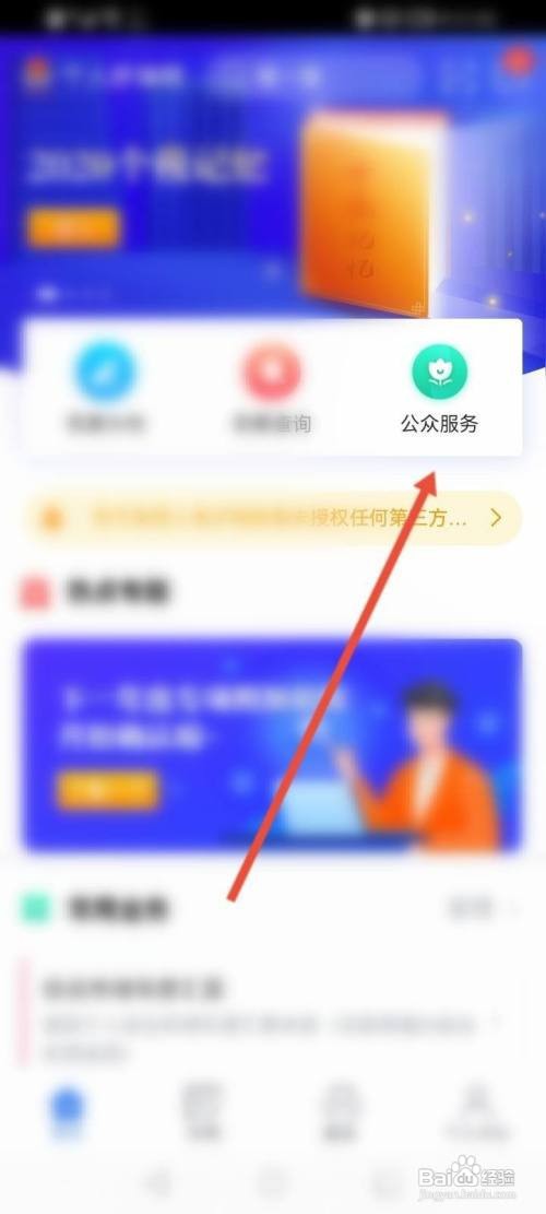 个人所得税如何查看办税指南