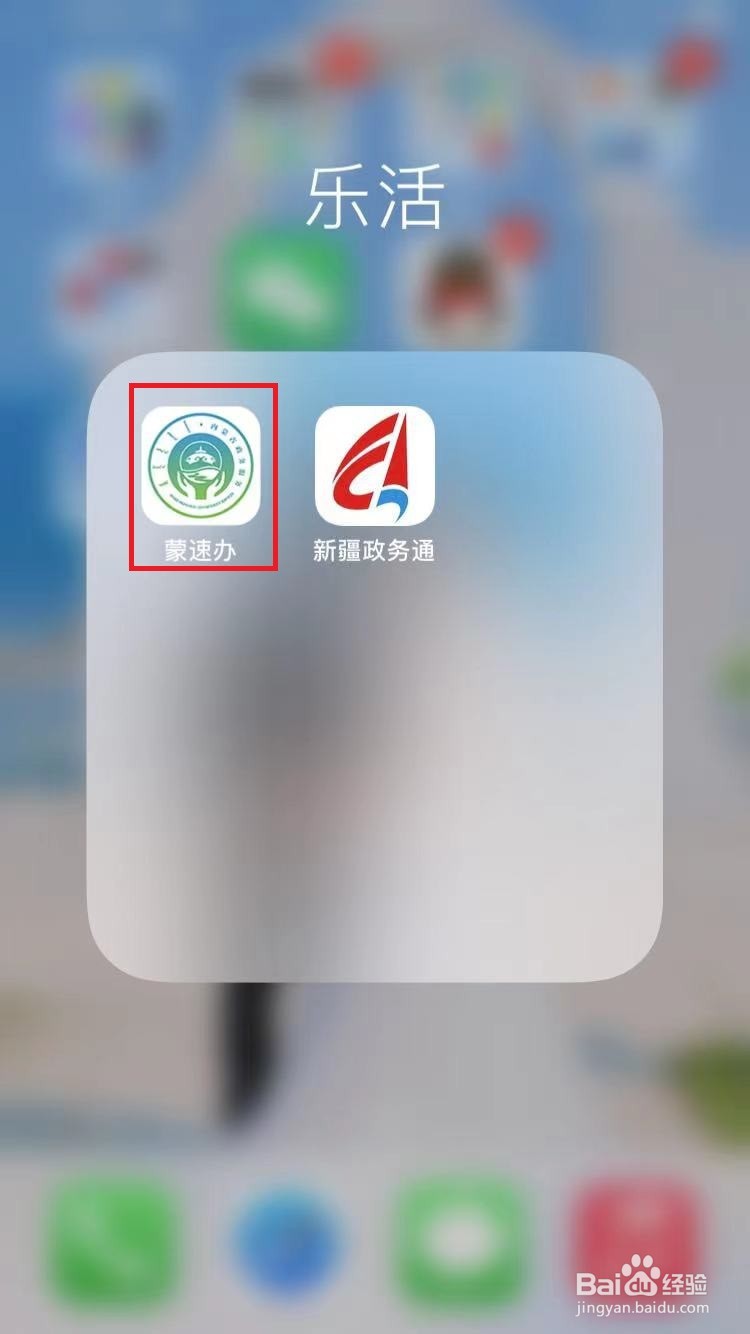 蒙速办APP如何进行意见反馈