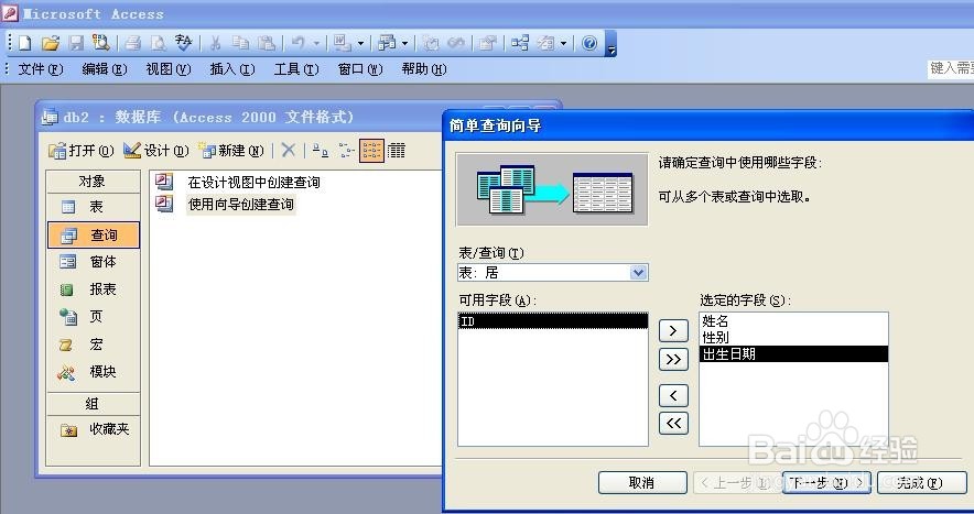 access建立简单查询