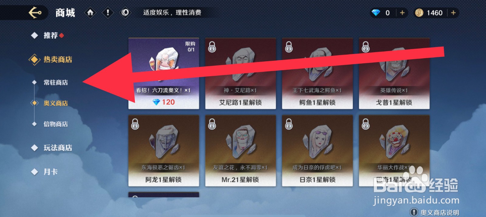 航海王壮志雄心怎么获取档案分析手册