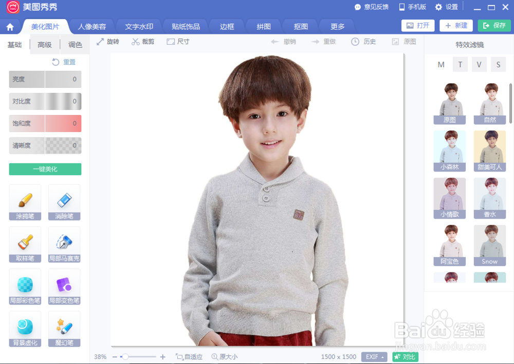 怎样在美图秀秀中给图片添加撕边边框