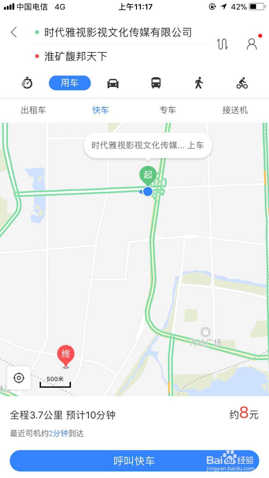 如何使用百度地图打车并支付