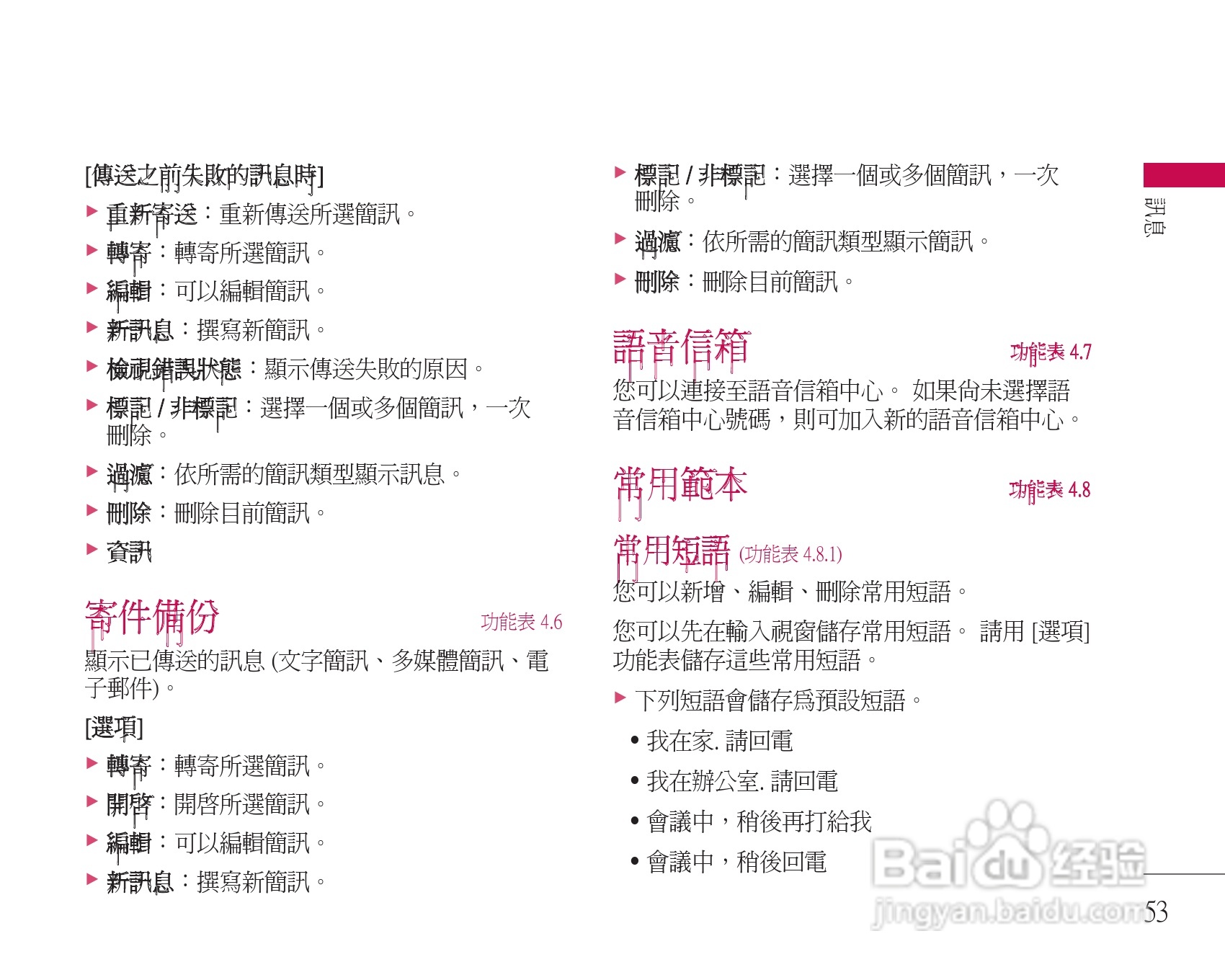 LG U8500手机使用说明书:[6]