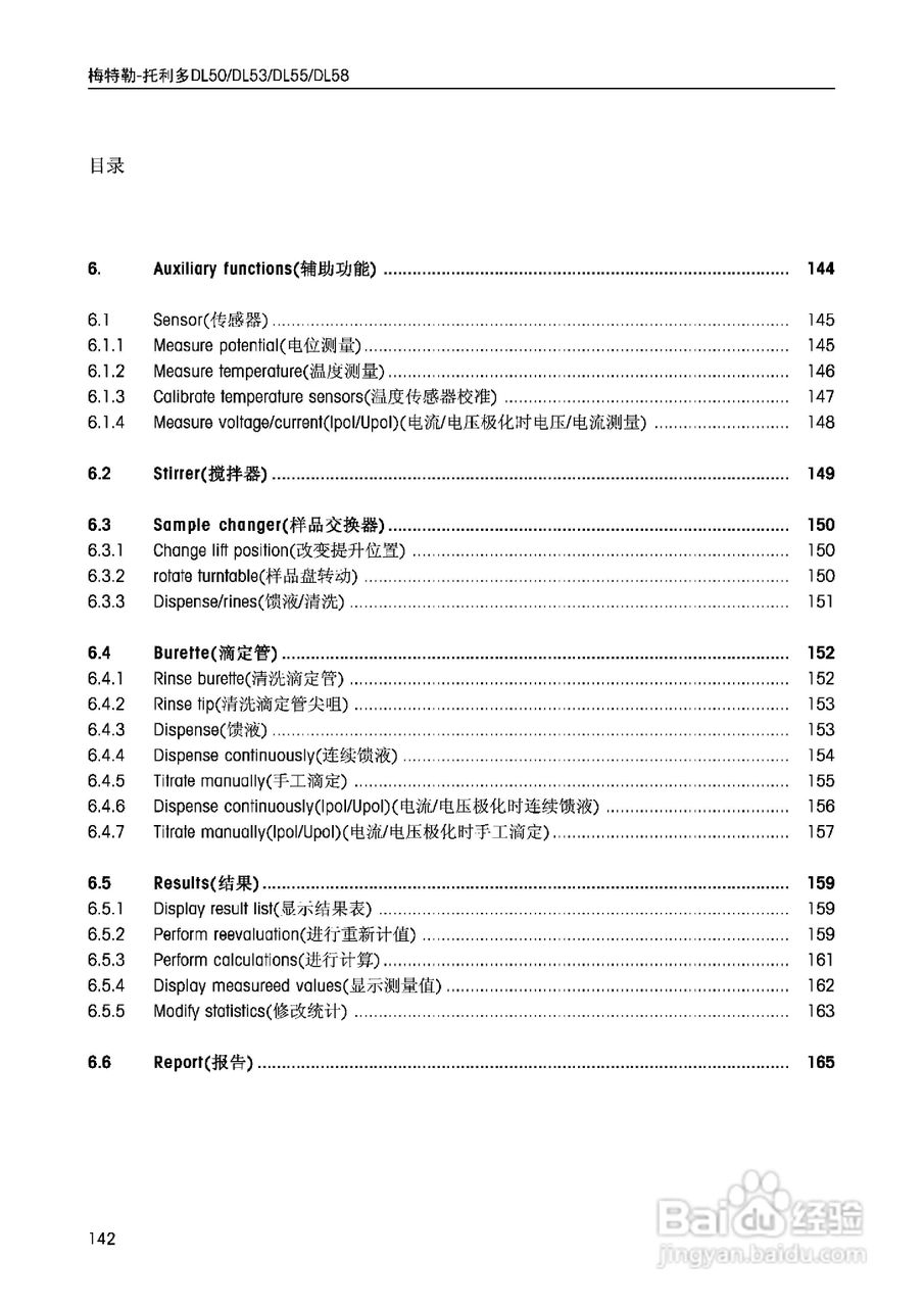 DL5x滴定仪中文说明书:[15]