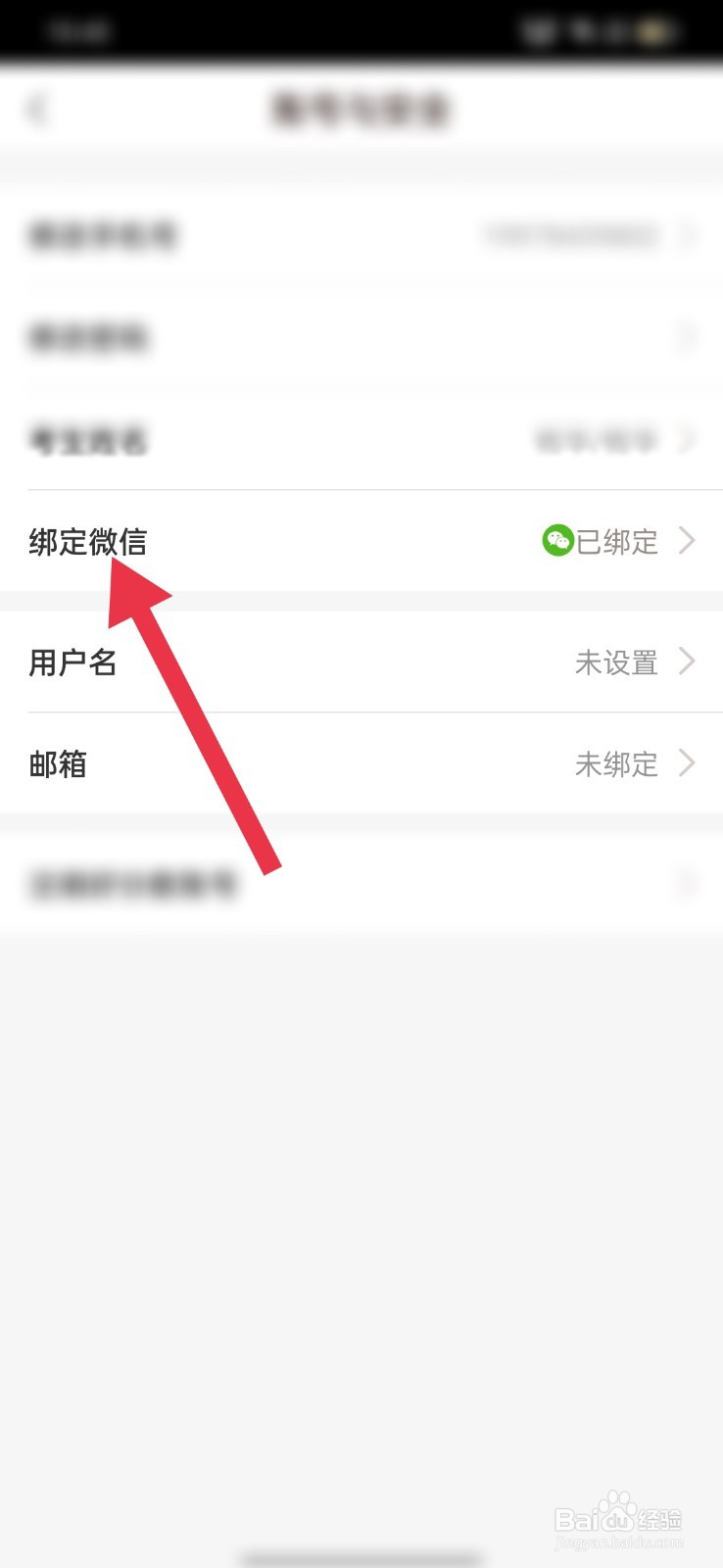 好分数家长版怎么绑定微信