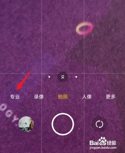 红米相机怎么调专业模式
