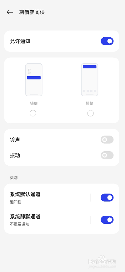 刺猬猫阅读APP消息通知怎么开启
