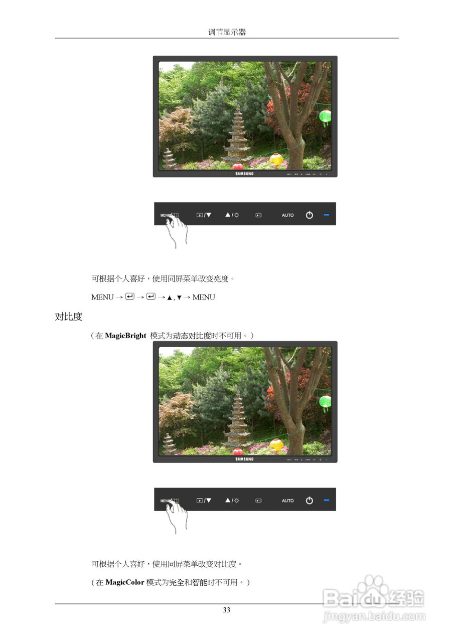 三星943NW液晶显示器使用说明书:[4]