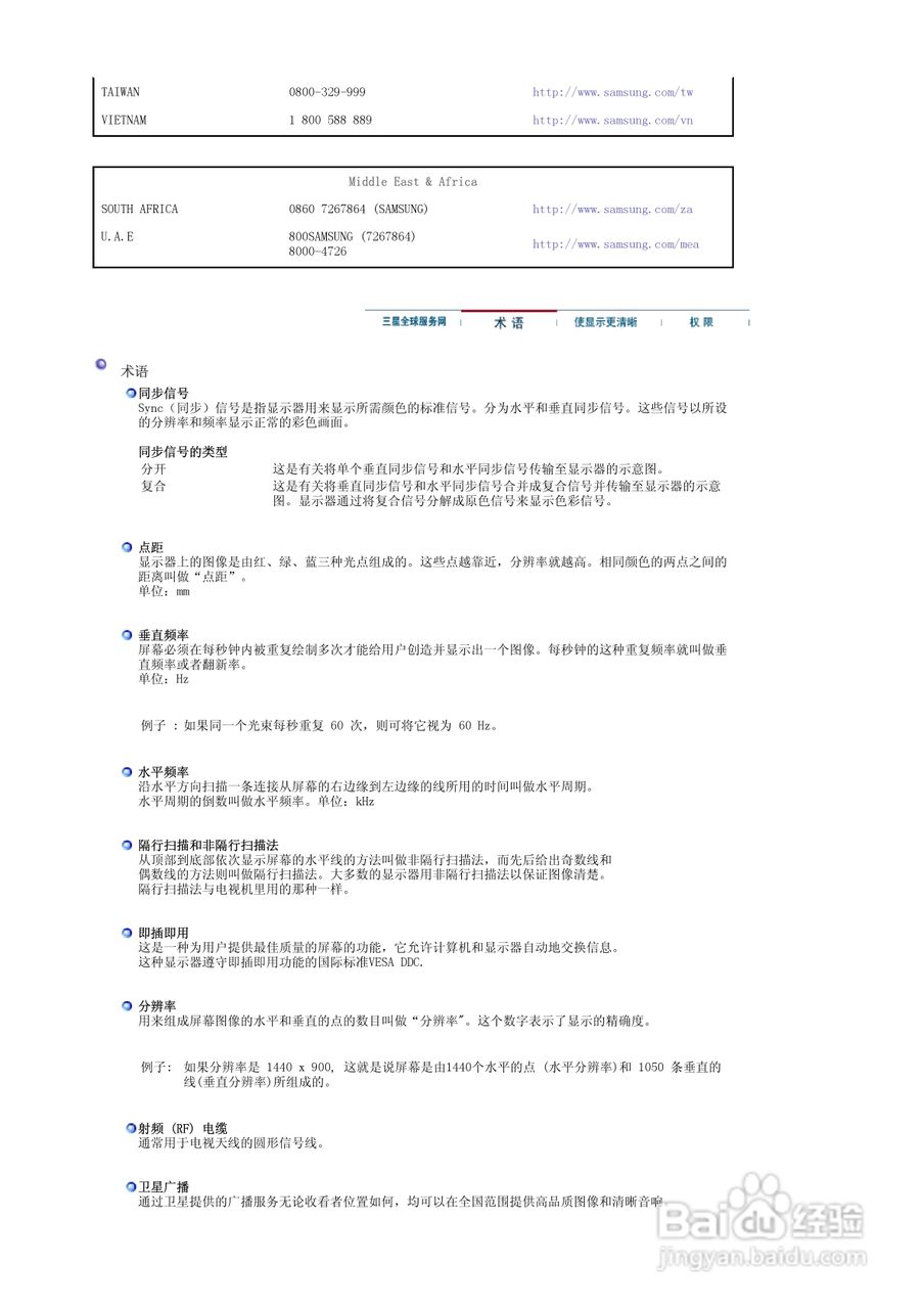 三星941MW液晶显示器使用说明书:[6]