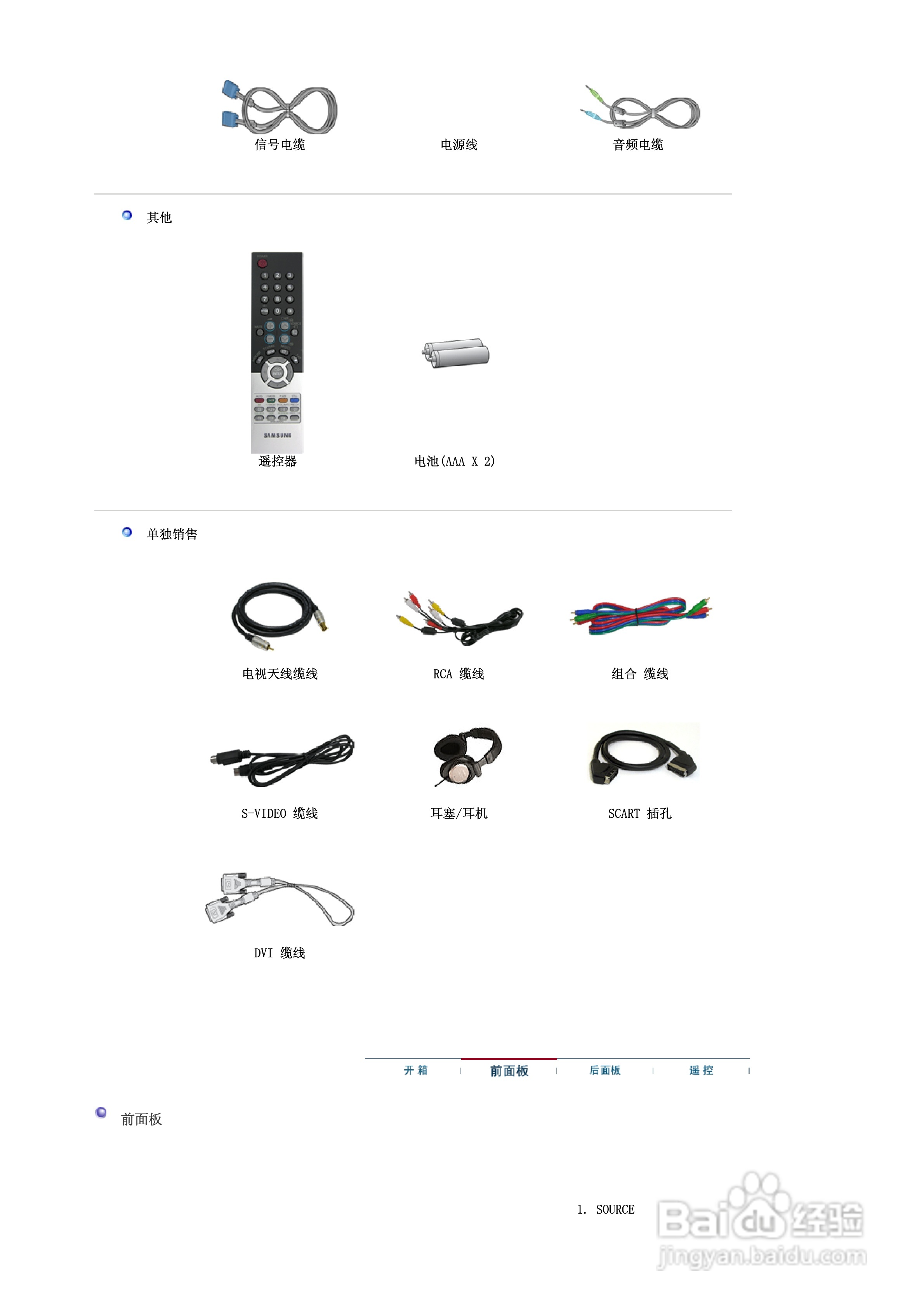 三星941MW液晶显示器使用说明书:[2]