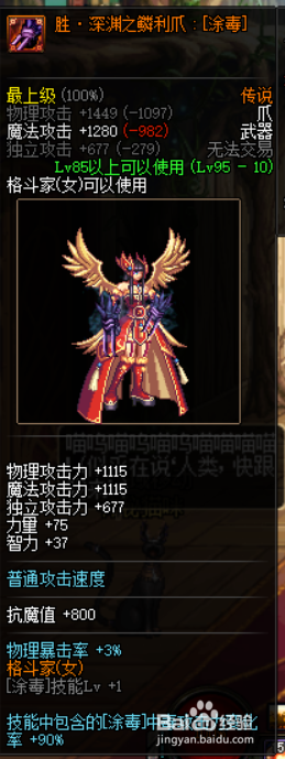 DNF100版本女街霸/毒神绝怎么换装