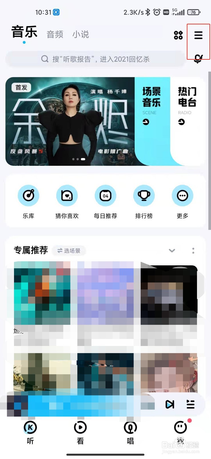 如何关闭酷狗音乐通知栏样式