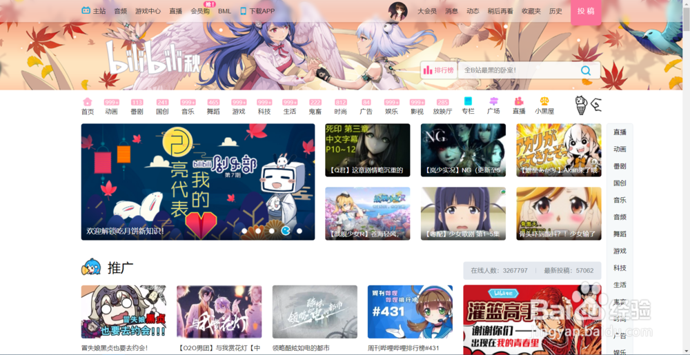 电脑端如何在哔哩哔哩直播