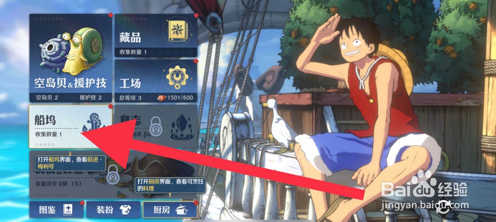 航海王：壮志雄心船坞怎么改造