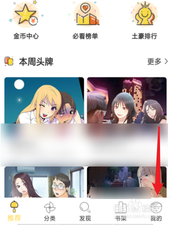 金桔漫画怎么修改个人的生日？