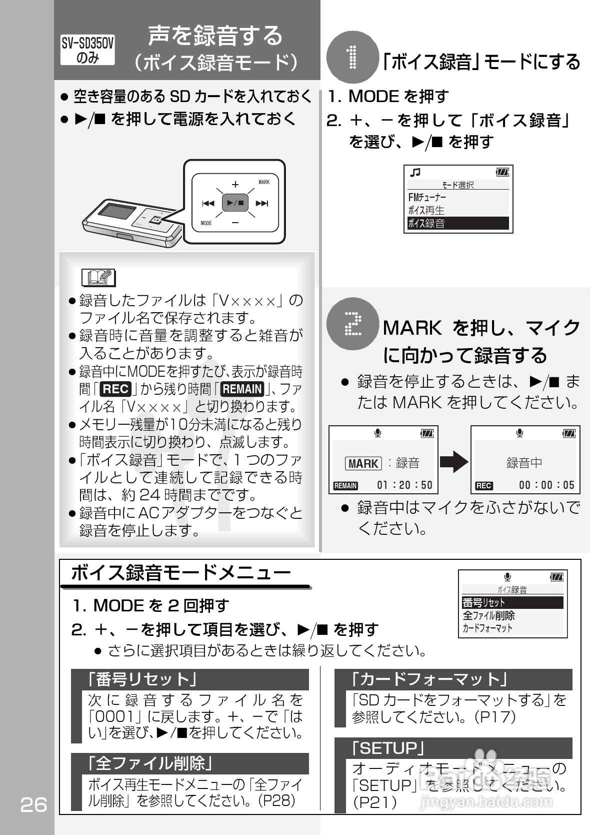 Panasonic SV-SD350V/300随身听使用说明书:[3]