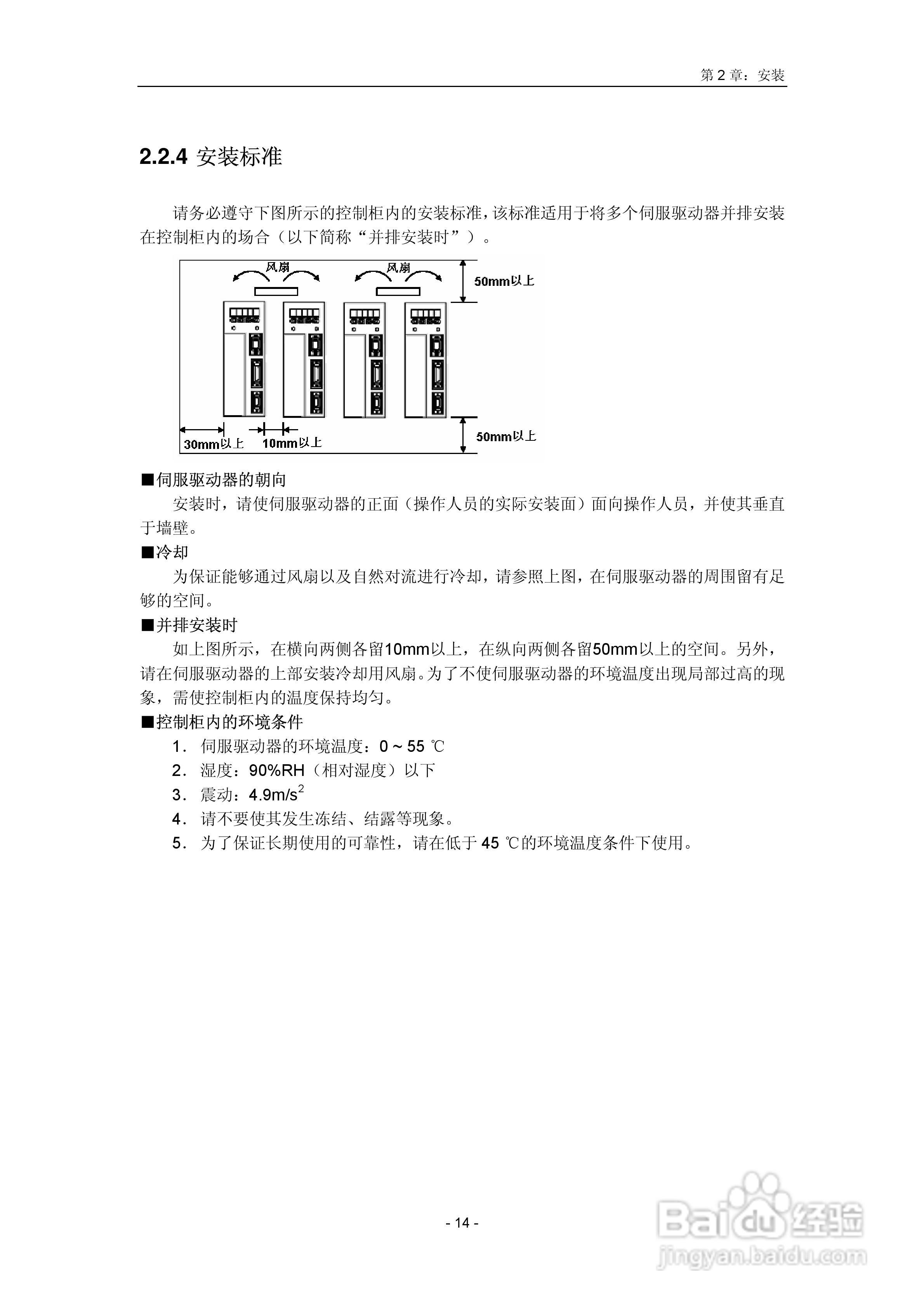 EDA系列伺服驱动器用户手册:[2]