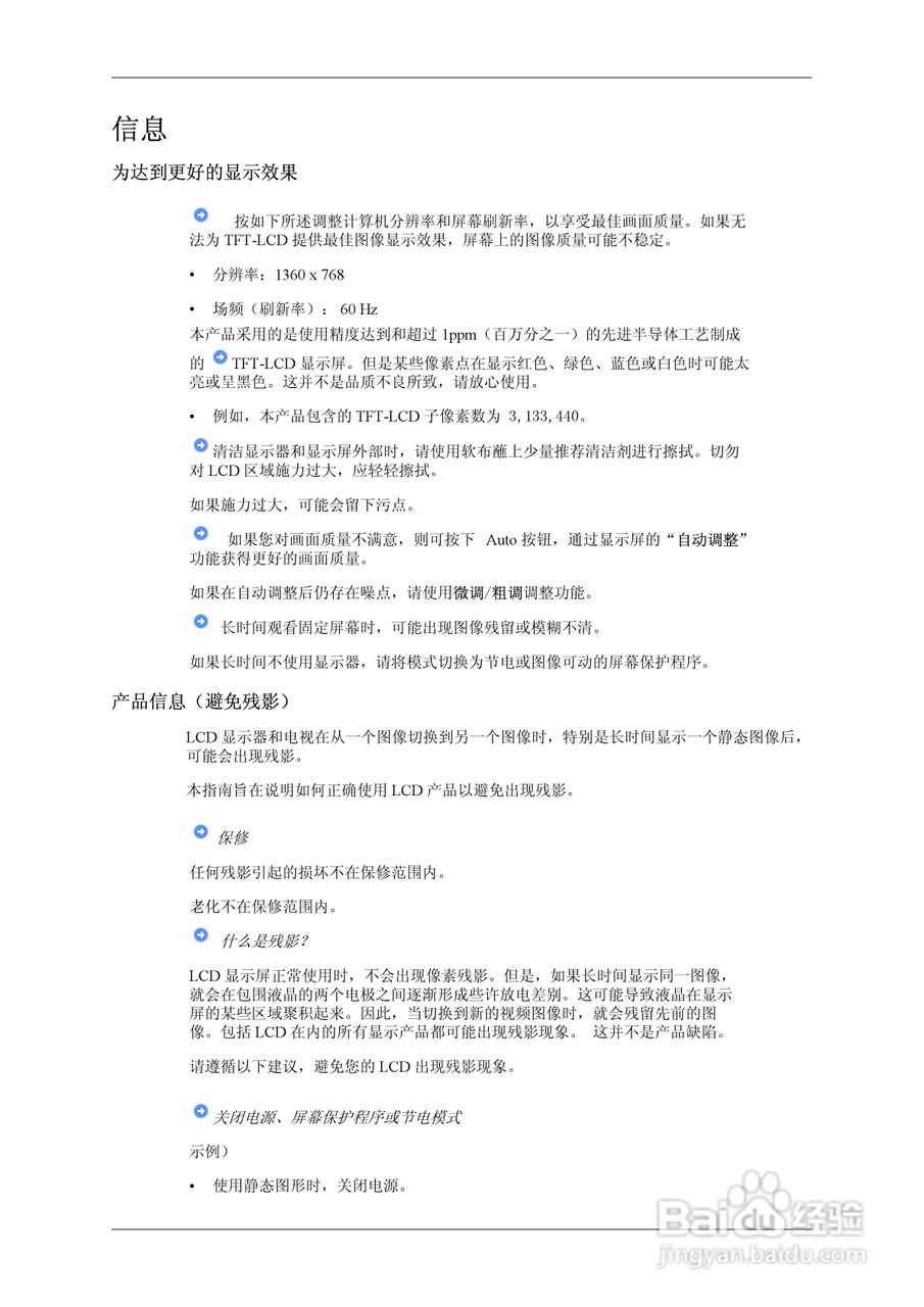 三星933SN液晶显示器使用说明书:[5]