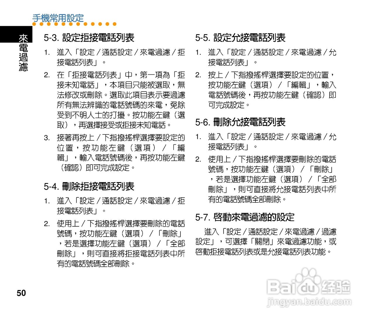 华硕手机V80型说明书:[5]