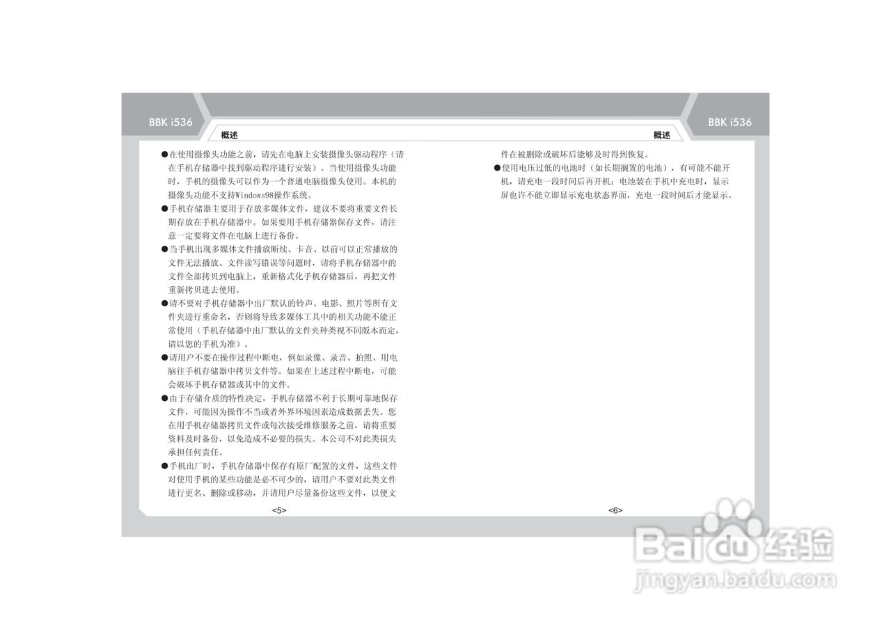 步步高i536手机使用说明书:[1]