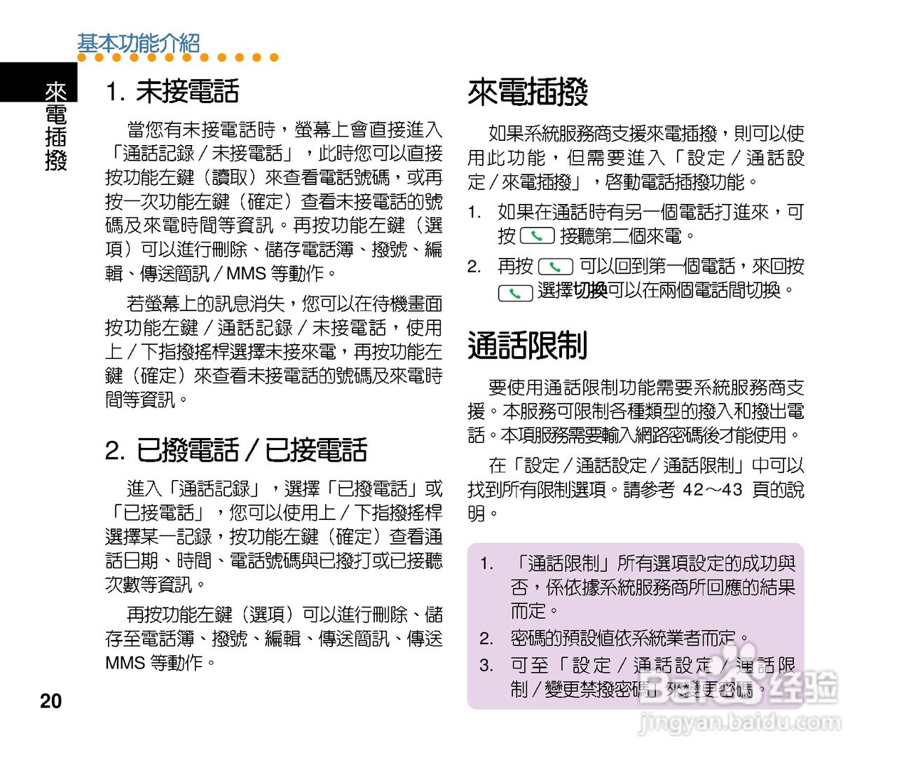 华硕手机V80型说明书:[2]