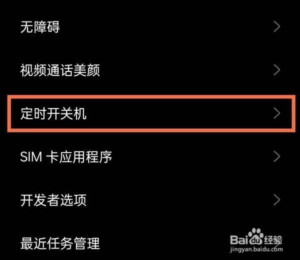 realme真我GT大师版定时关机怎么设置