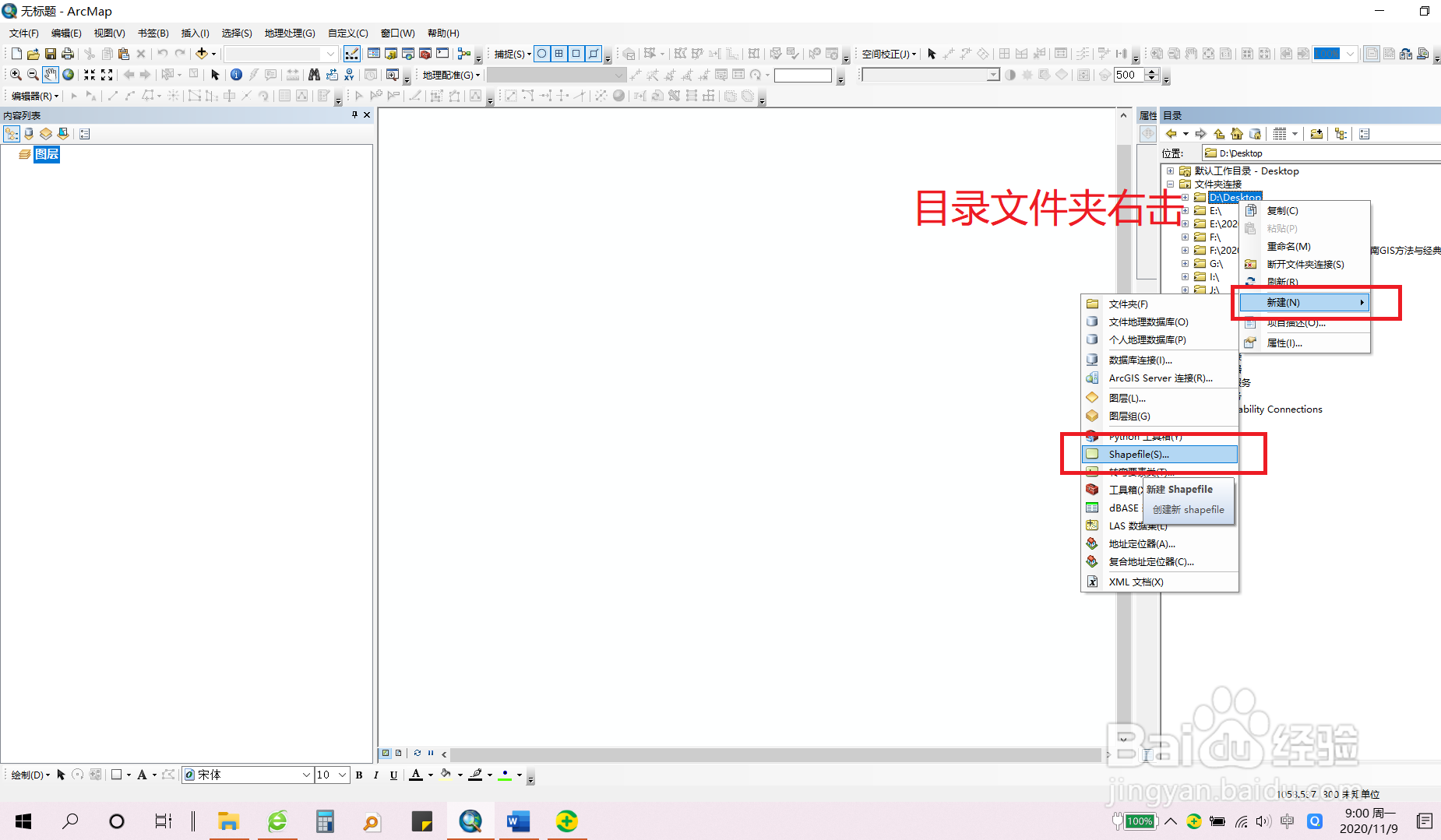 Arcgis中怎么新建shp数据图层