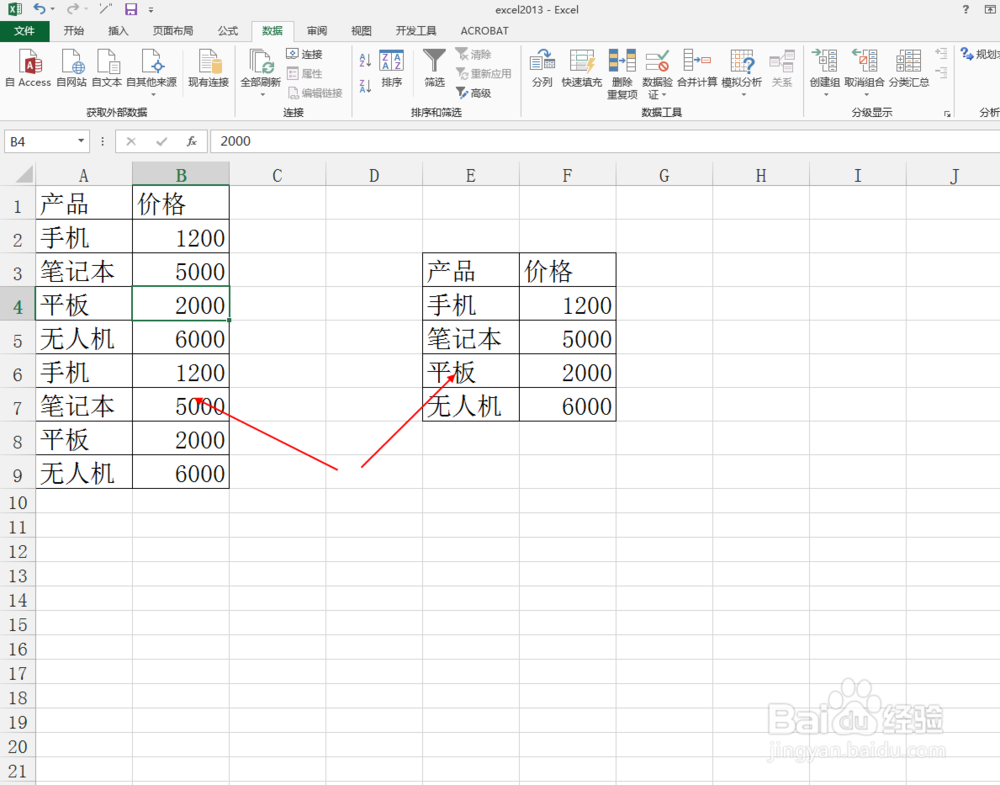 excel2013如何批量提取不重复值