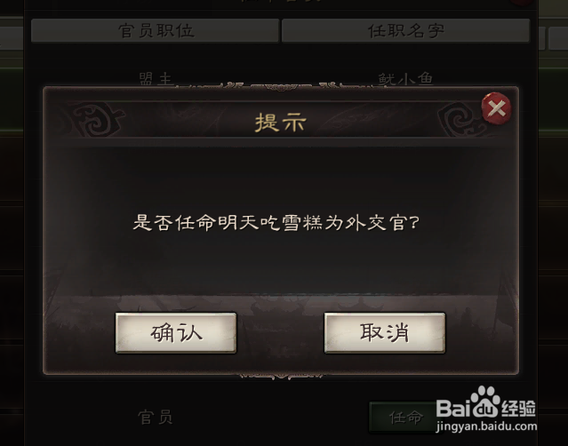 三国志战略版怎么任命官职